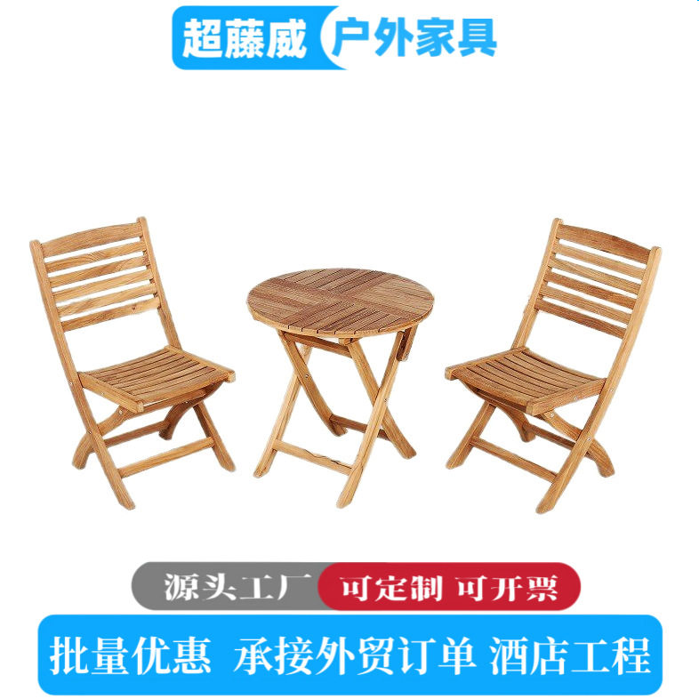 户外柚木桌椅三件套阳台休闲茶桌椅庭院花园户外防腐木折叠餐桌椅
