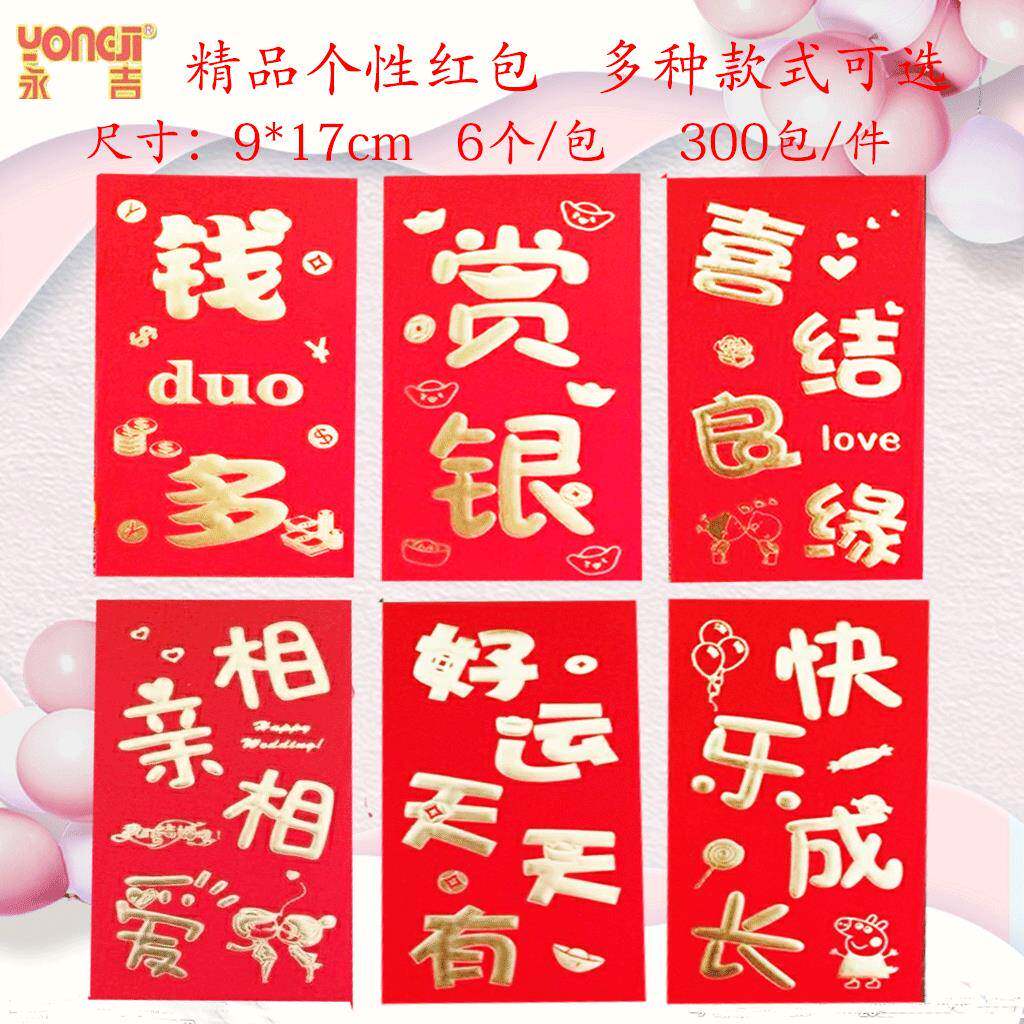 永吉红包大号春节满月红包送礼通用创意烫金搞怪利是封