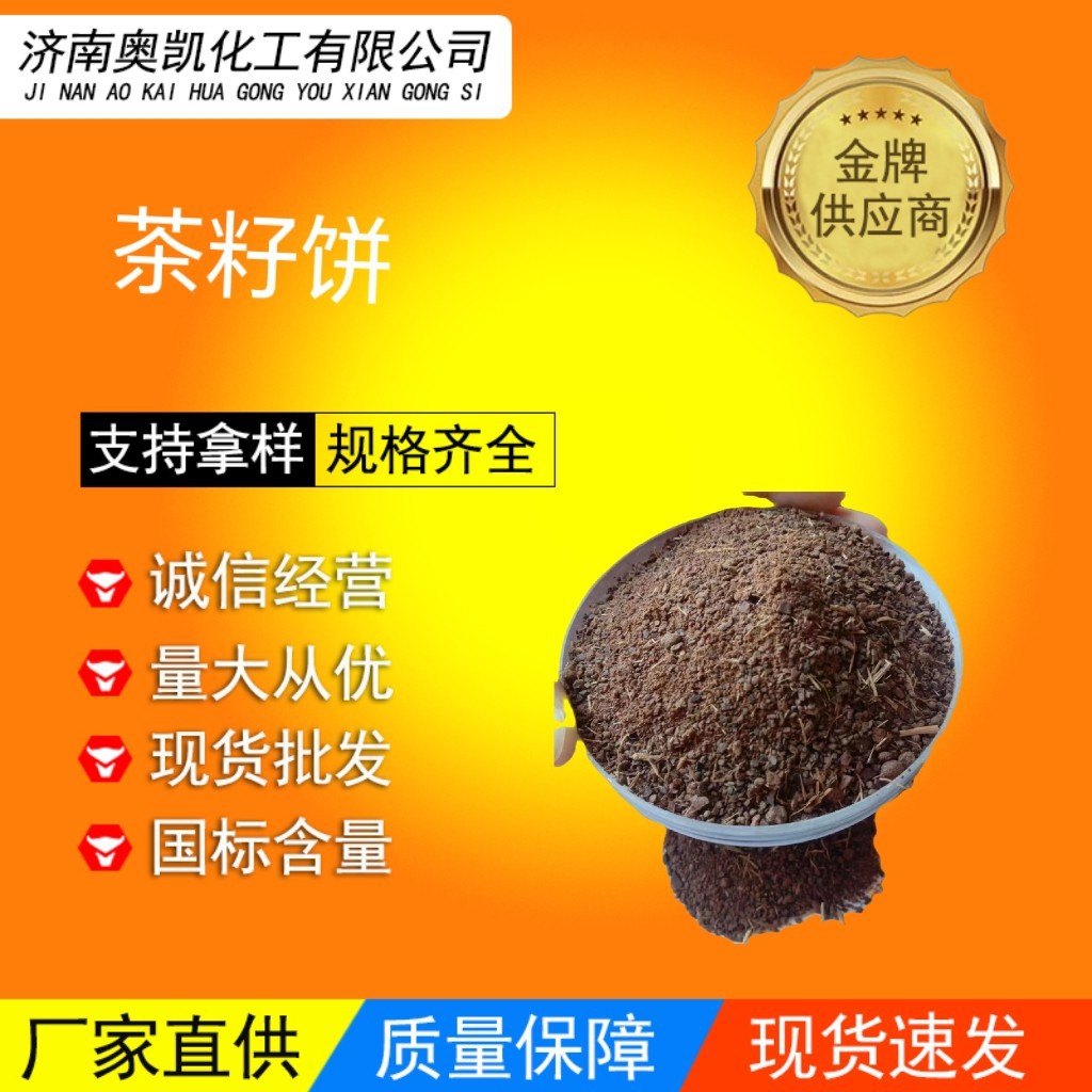 批发茶粕水产虾蟹养殖清塘茶麸农田杀螺虫清除杂鱼茶籽饼