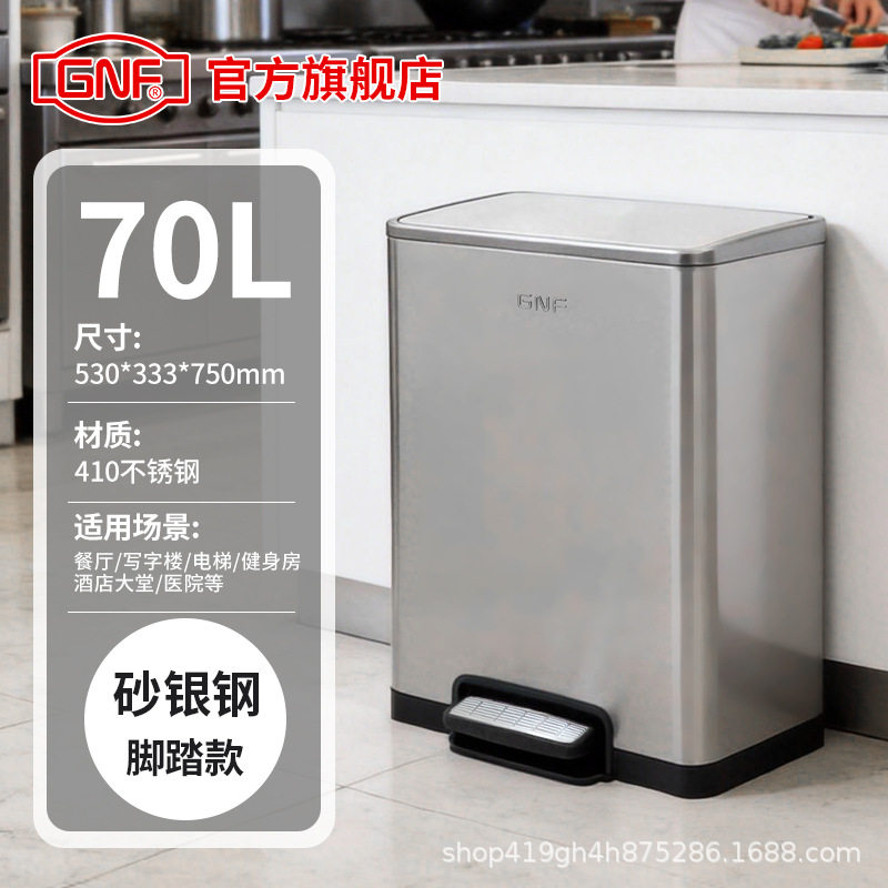 GNF不锈钢脚踩带盖垃圾桶厨房垃圾桶商用商场酒店高颜值70L大容量