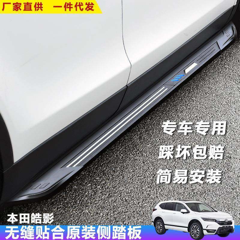 适用于皓影脚踏板汽车改装饰缤智XRV迎宾外侧歌诗图上车配件