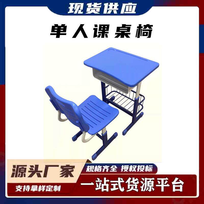 学校课桌椅初中生单人课桌椅培训机构辅导班可升降桌