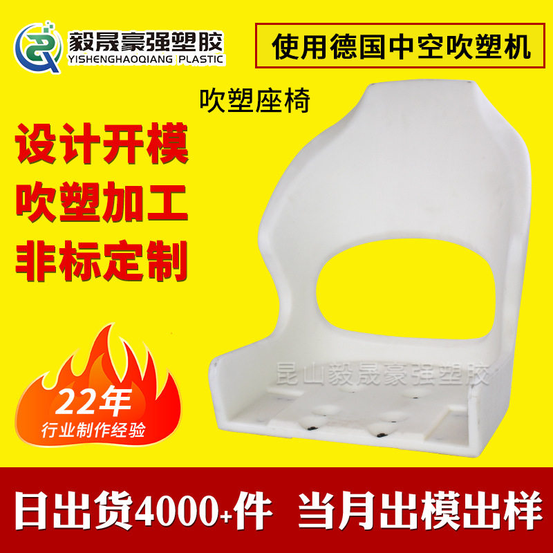苏州供应吹塑加工座椅靠背按摩椅靠背中空吹塑各类椅子配件图片
