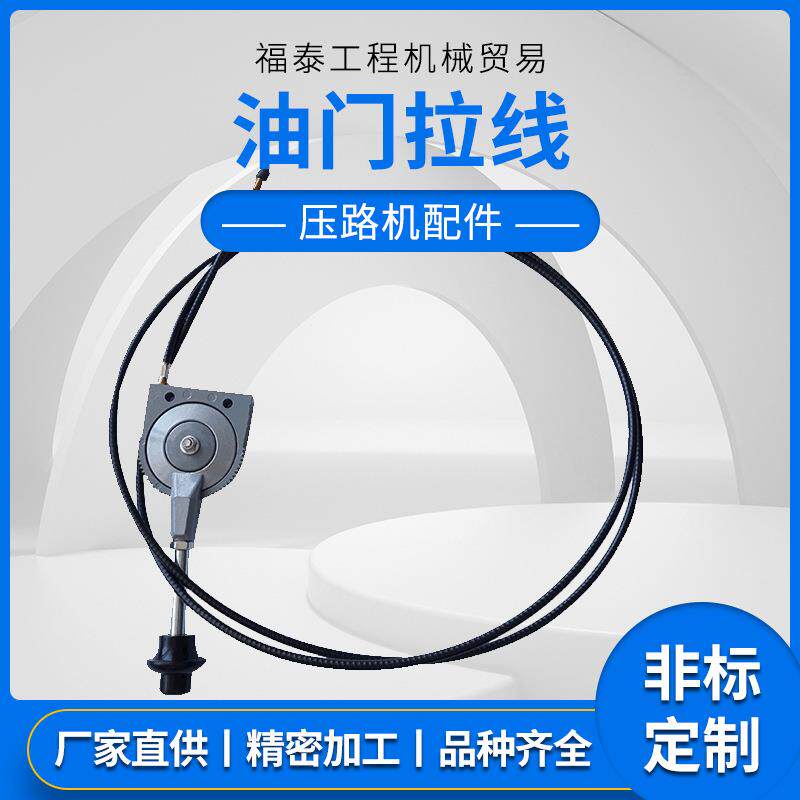 压路机配件油门拉线手动油门拉线控制器徐工配件供应