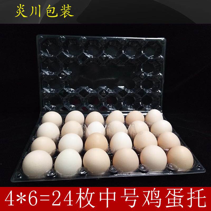 包邮直销24枚鸡蛋托中号一次性塑料蛋托加厚禽蛋托中号包装盒