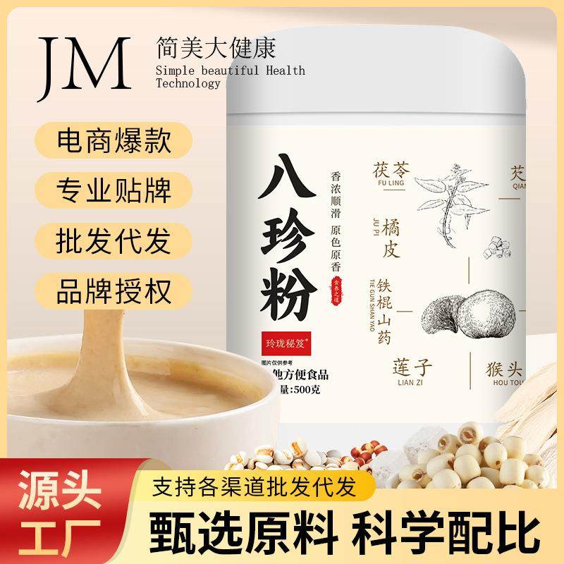 八珍粉健脾养胃粉早餐代餐饱腹感谷物营养配方粉源头工厂