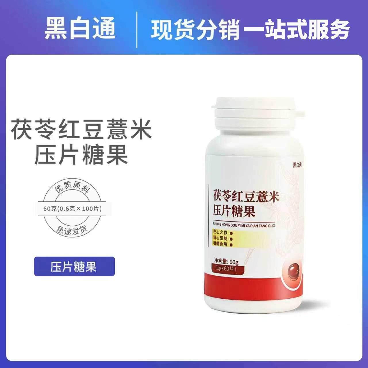 茯苓红豆薏米片压片糖果片剂特殊膳食运动营养健身q湿含片