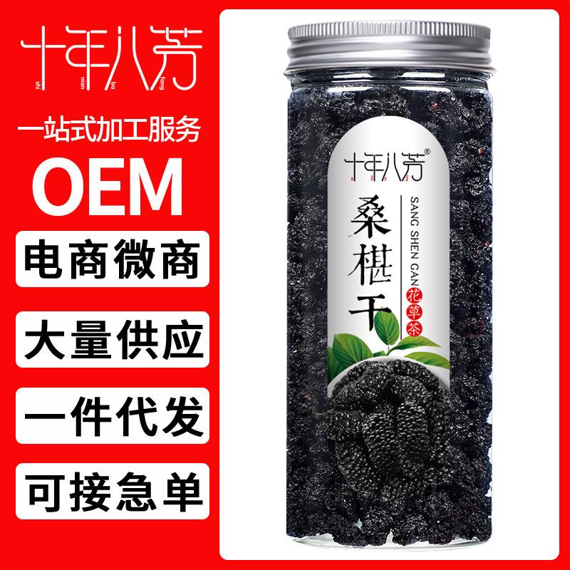 2024新鲜黑桑葚干无沙桑甚干免洗110g桑椹子非桑葚果厂家直销