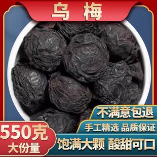 乌梅中药材非烟熏乌梅干熏制药用陈皮玫瑰山楂商用酸梅汤原材料包