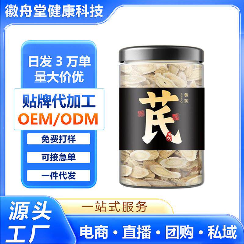 黄芪片新货中药材黄芪干货无熏无硫原色煲汤泡水泡茶厂家直销