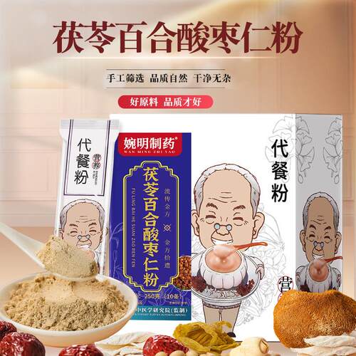 婉明制药-茯苓百合酸枣仁粉（250克10条-白通盒）