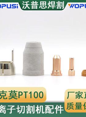 PT100电极喷嘴整套23PCS涡流环保护帽支架IPT8100/PTM100共23PCS