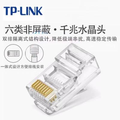 TP-LINKTL-EH601-100六类网络水晶头8芯镀金千兆网线接头一体式