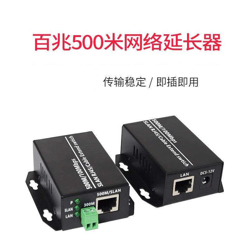IP百兆网络延长器网线双绞线500米网络延长器ip延长器2芯延长器