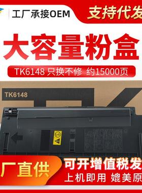 粉多多TK-6148粉盒适用京瓷M4226idnM4230idn复印机墨粉盒