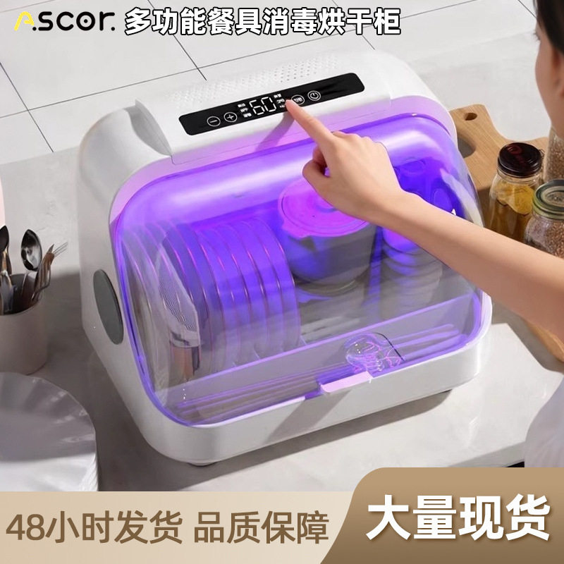 紫外线消毒碗柜家用小型大容量一体式烘干免沥水款碗碟收纳置物架