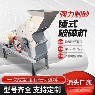 小型移动锤式破碎机石头制砂机砖头花岗岩煤矸石粉碎建筑垃圾家用