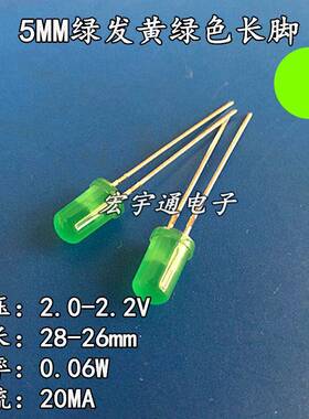 LED指示灯圆头5MM绿发绿普绿普亮长脚5mm绿光F5黄绿色
