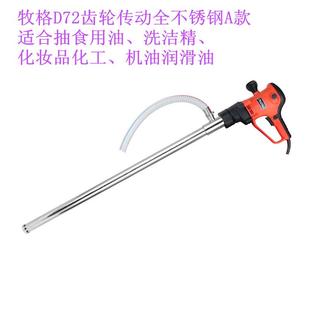 电动油泵大功率电动插桶泵牧格D72 1600W齿轮调速抽子
