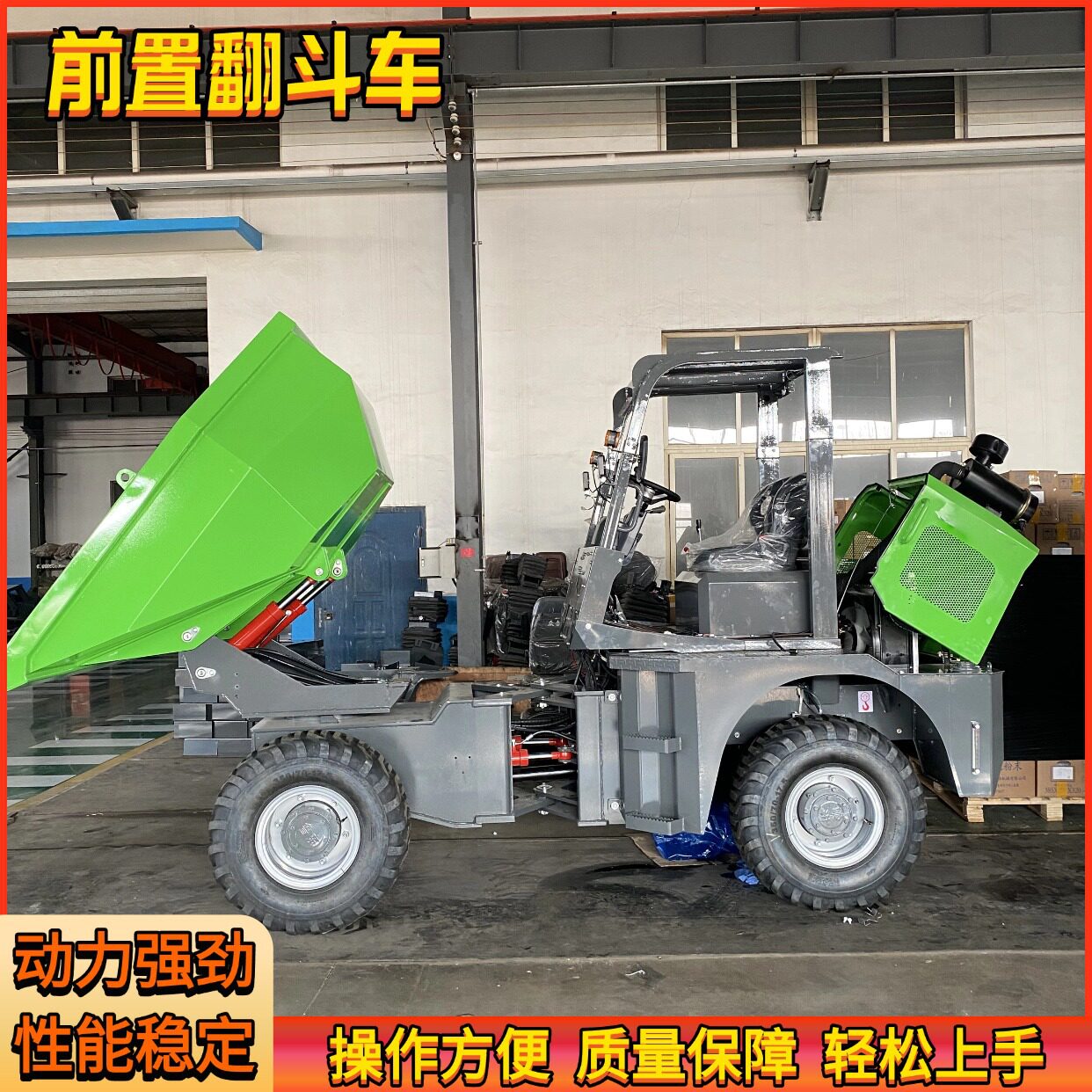 源头批发前卸翻斗车崎岖地形用前置自卸车减少货物损耗前翻斗车