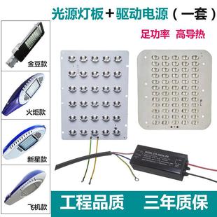 市电led路灯光源板发光灯片带驱动电源整流器30w50瓦100W维修配件