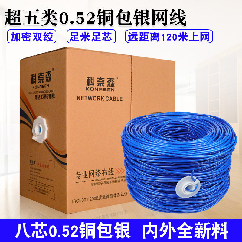 超五类网线0.5铜包银网线高导铝工程网络双绞线足300米