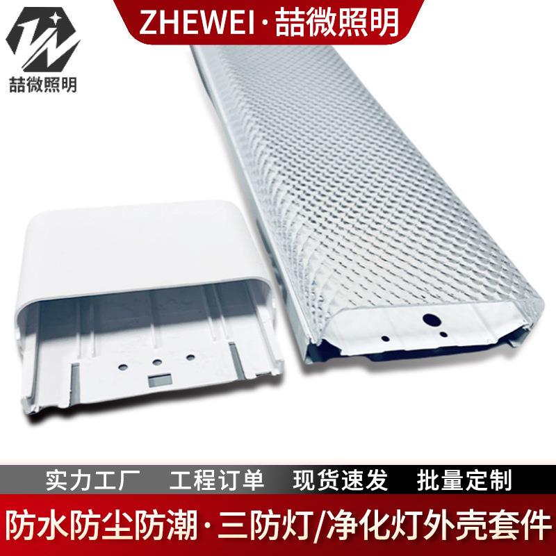 LED平板支架净化灯外壳铝材透光菱形净化外壳62宽净化灯具外壳