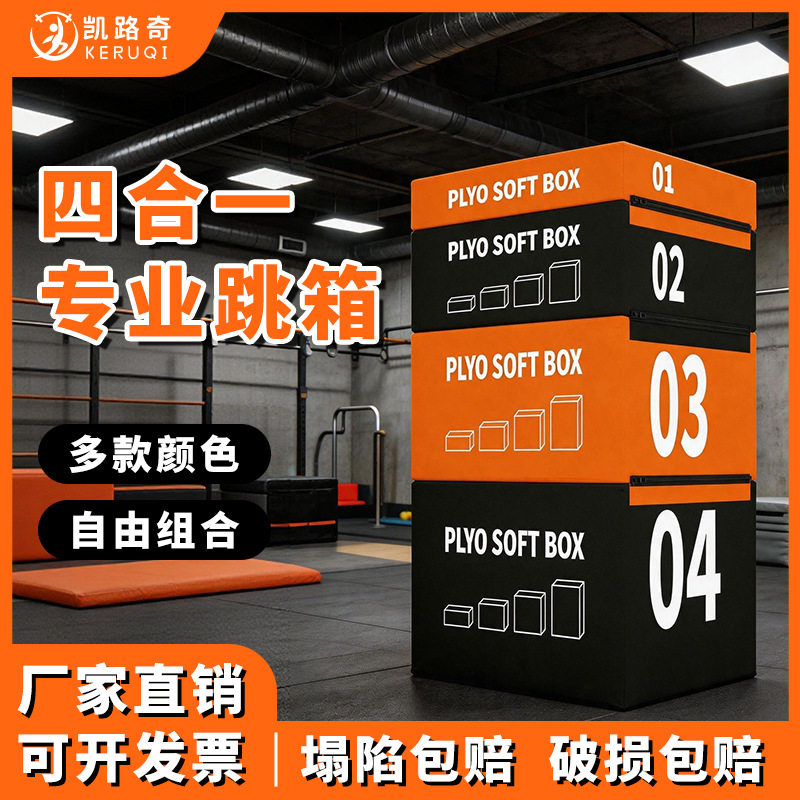 跳箱软式四合一组合跳箱健身跳箱儿童体适能训练器材软体台阶训练
