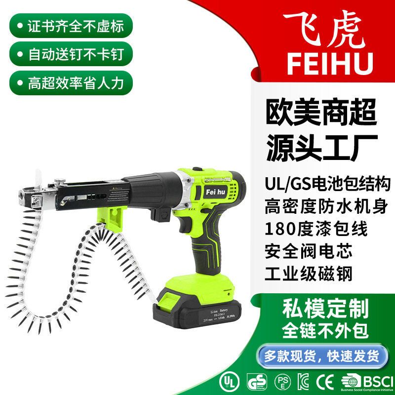 飞虎21V链带螺丝枪头木工装修神器打石膏板连续上钉连发螺钉枪