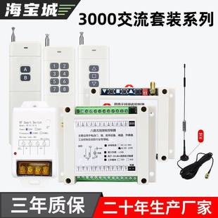 工控3000交流套装 系列大功率2键3键6键8键12键工业水泵遥控套装