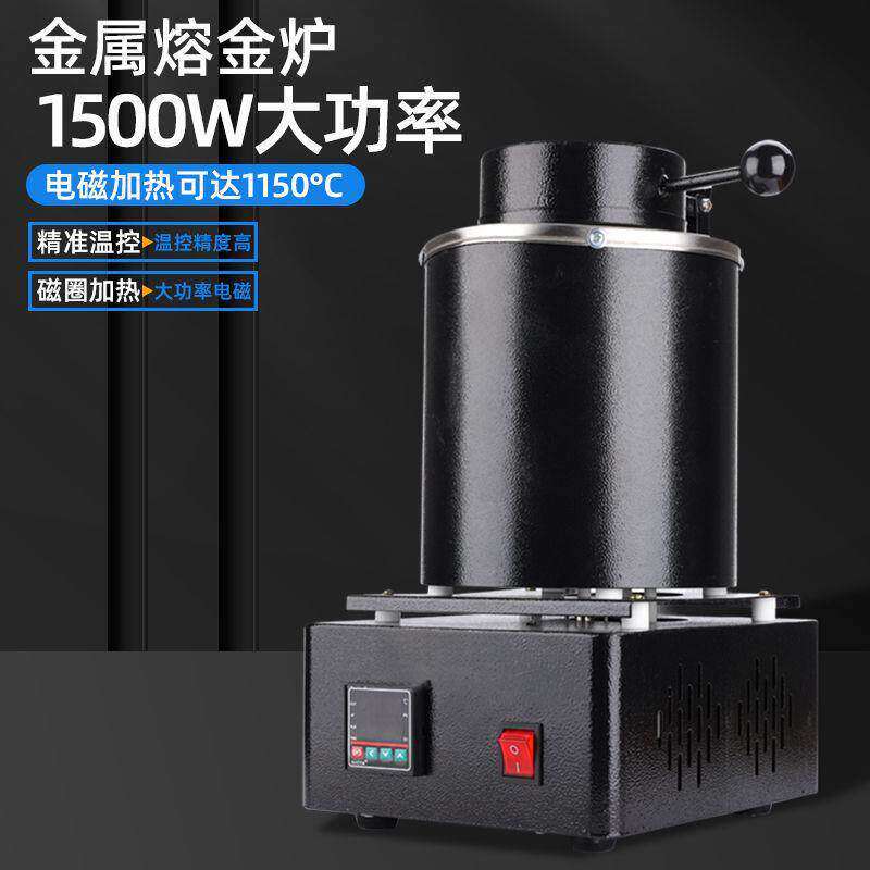 高温熔金炉融化金银铜冶金熔炼炉中频石墨坩埚熔金机小型熔炼工具