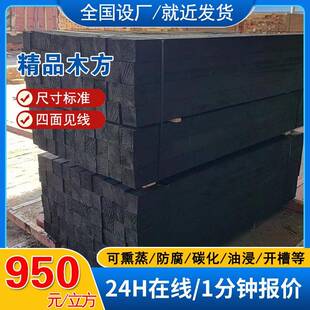 樟子松碳化木油浸立柱挂瓦条顺水条垫木枕木防腐木龙骨木方木条