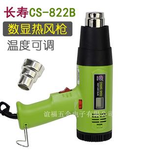长寿牌CS 822B热风枪工业热风枪数显可调温1600W热风筒