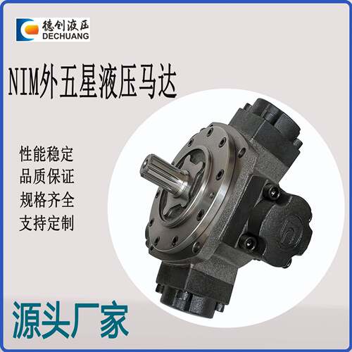 NIM6NIM11F50DGM系列大扭矩液压马达开舱马达