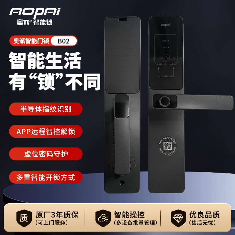 B02半自动电子门锁家用防盗指纹锁密码锁办公室出租房智能锁批发