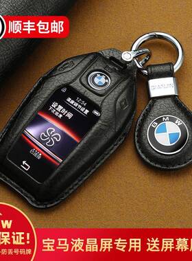 适用宝马液晶钥匙套7系740Li730新5系530LE真皮6系GT630i新X5包壳