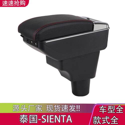 适用于泰国TOYOTASIENTA扶手箱丰田Sienta专用配件改装储物盒