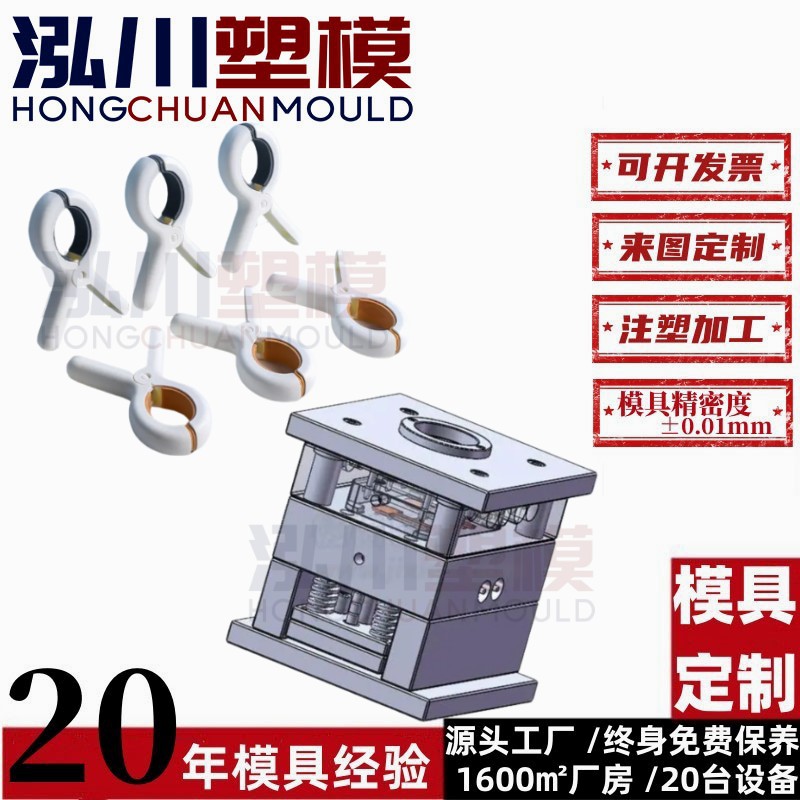 厂家承接多功能大号防滑晾晒棉被床单大夹子塑料注塑模具开模