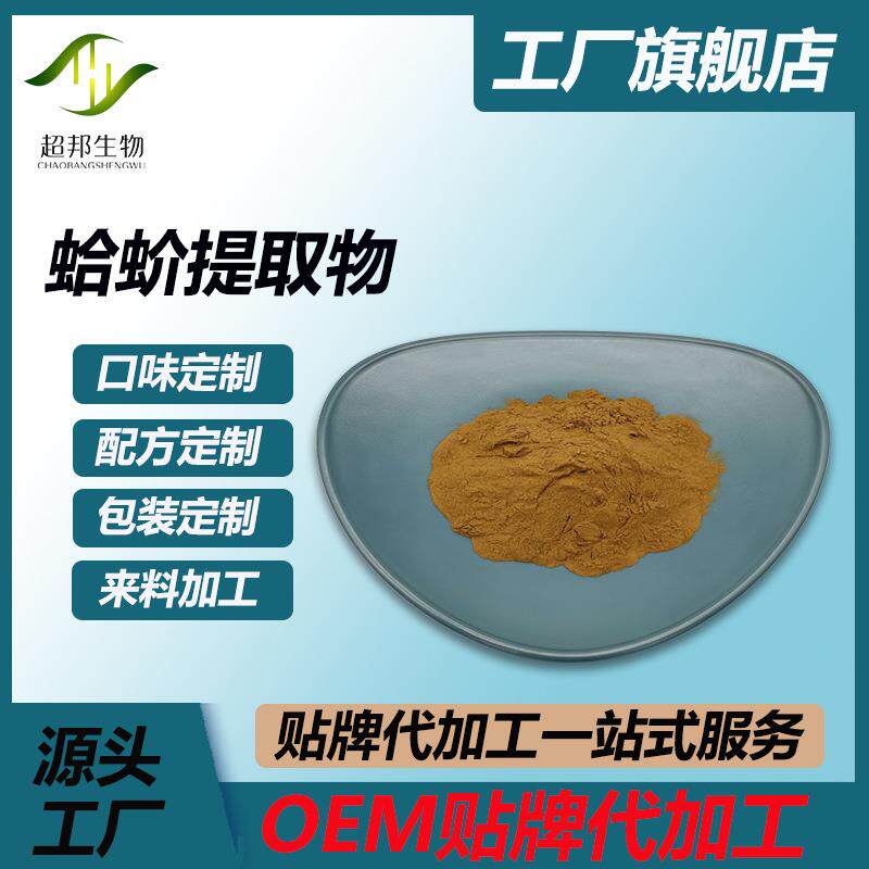 蛤蚧提取物比例提取物蛤蚧粉大壁虎提取物现货包邮超邦