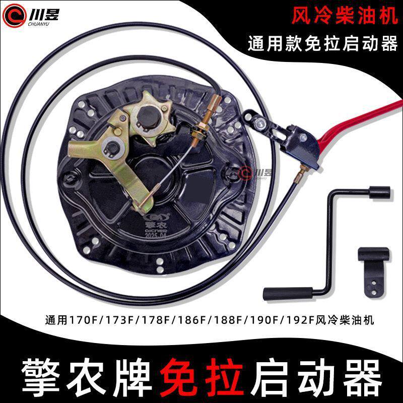 擎农牌免拉启动器风冷柴油机省力手拉改手摇启动多型号多孔位通用