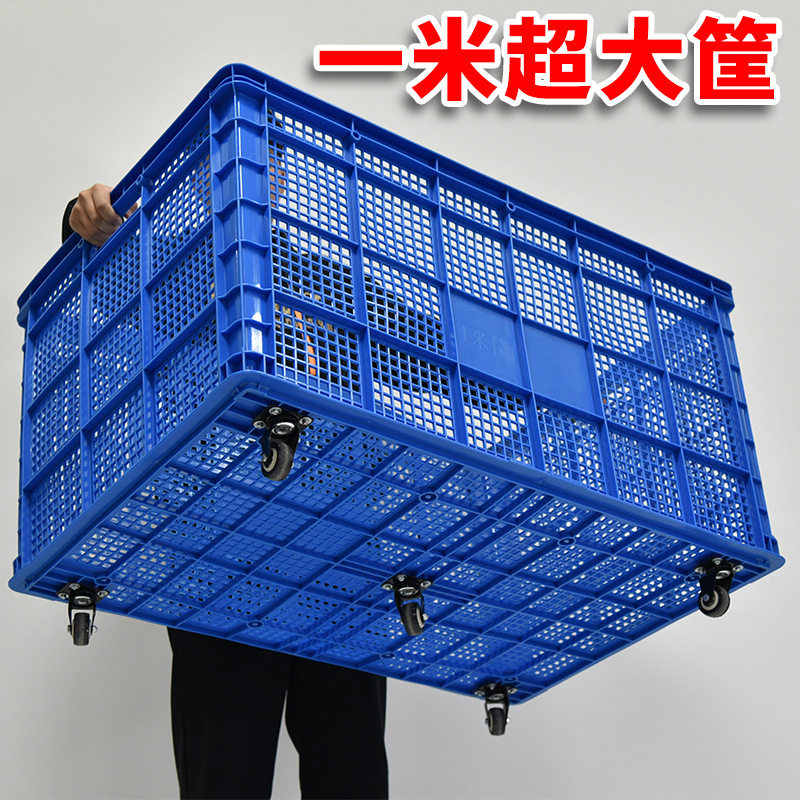 一米长大号运输筐1米塑料周转筐长方形快递服装加厚物流塑胶货框