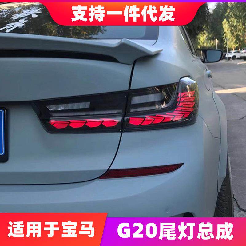 适用20-21款BMW3系尾灯总成改装LED龙鳞行车灯三系G20G28流水灯