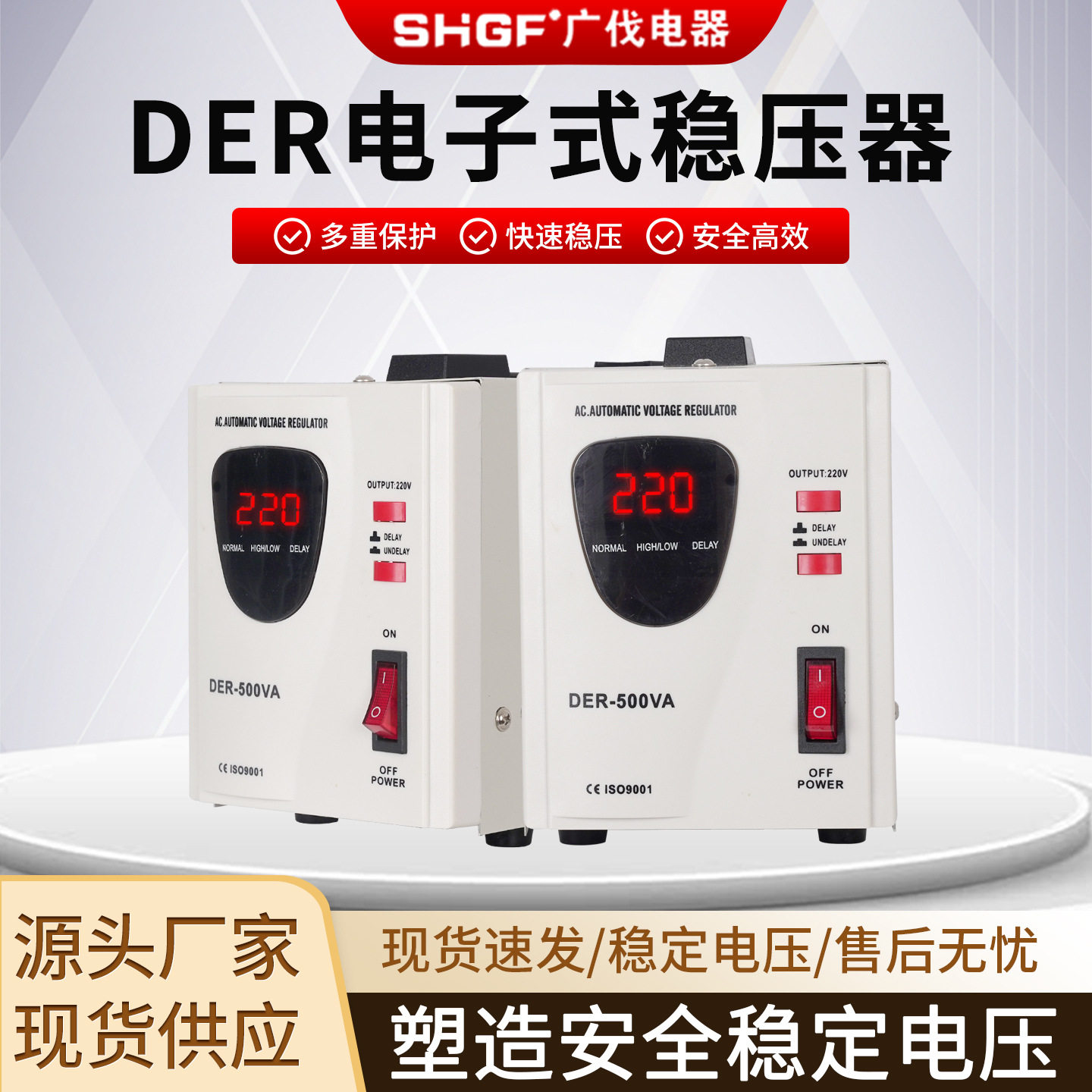 广伐DER电子式稳压器220V家用LED屏500W1000W出口外贸稳压电源