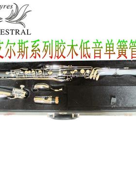 艾尔斯LowE胶木低音单簧管低音黑管黑管乐器单簧管生产
