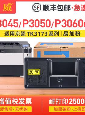 适用京瓷P3050dn粉盒P3045dnP3060dnP3055dn碳粉TK3163硒鼓墨盒
