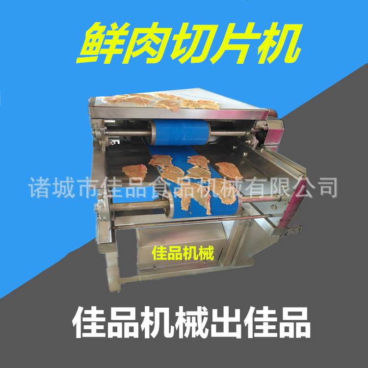 不锈钢牛肚切片处理机器全自动五花肉切片机