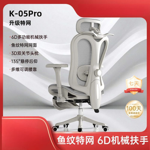 K05Pro-人体工学椅办公电脑椅学习椅升降扶手可躺家用电竞椅