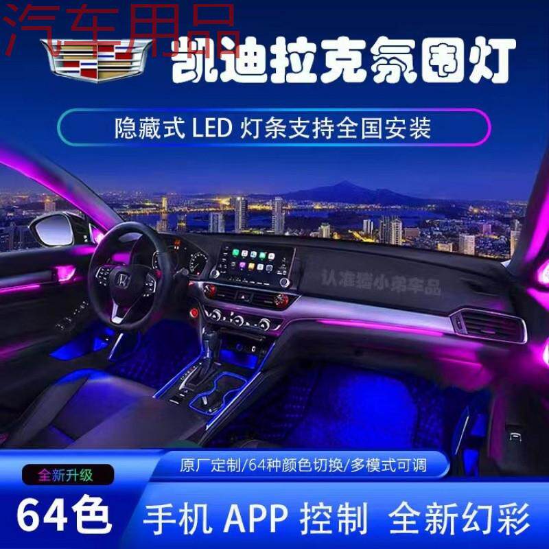 ShP适用凯迪拉克XT5/XT4/CT5/XT6/CT6/XTS氛围灯原厂改装升级内饰