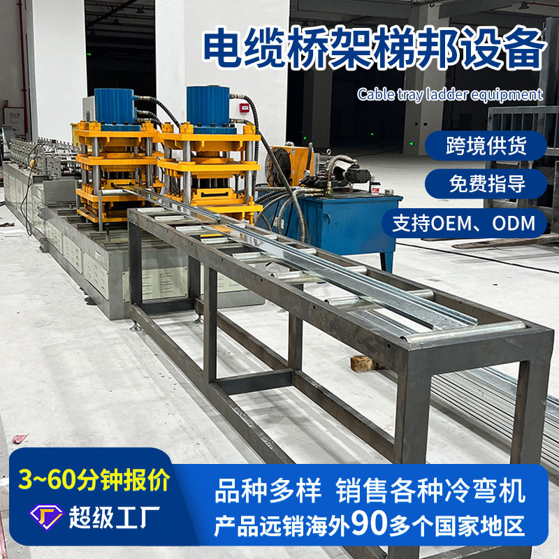 全自动梯式电缆桥架设备生产建材桥架横档设备成型机器冷弯机械