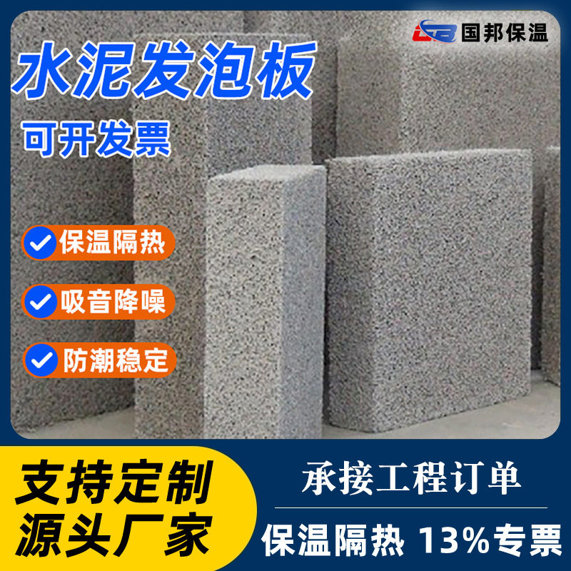 外墙无机防火板水泥发泡板屋面用发泡水泥保温板墙体保温材料